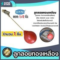 ราคา วาล์วลูกลอยทองเหลือง บอลpvc มี 3ขนาด ให้เลือก 3/4นิ้ว 1นิ้ว 1/2นิ้ว ลูกลอย วาล์วลูกลอยตัดน้ำอัตโนมัติ ลูกลอยตัดน้ำ (29951929463)