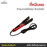 ราคา ที่หนีบผม Kemei ทำผมตรงหรือลอน จับถนัดมือ KM-531 - เครื่องหนีบผม (25421617342)