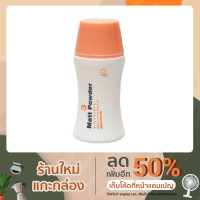 ราคา Q8 Matt Powder ผงแป้งจัดทรง ฃนิดด้าน นำเข้าจากญี่ปุ่น (9881560011)