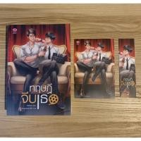 ราคา นิยายวายมือสอง ทฤษฎีจีบเธอ by JittiRain | everY (7375746392)