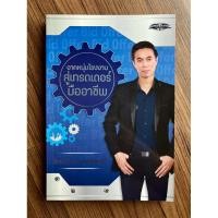 ราคา จากหนุ่มโรงงานสู่เทรดเดอร์มืออาชีพ (26003947650)
