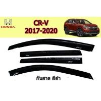 ราคา กันสาด/คิ้วกันสาด ฮอนด้า ซีอาร์-วี Honda CR-V ปี 2017-2020 สีดำ (7446065138)