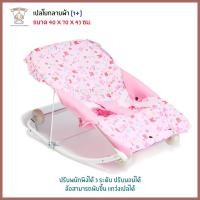 ราคา Thaiken เปลโยกลายผ้า รุ่น VALUE 15x25" Attoon Baby Rocker 116009 [สีชมพู] (1421655005)