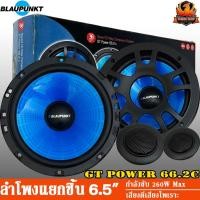 ราคา BLAUPUNKT GT Power 66.2c ลำโพงแยกชิ้น 6.5 นิ้ว ลำโพงเสียงกลาง 6.5 นิ้ว ลำโพงแยกชิ้น 6 นิ้ว ลำโพงเสียงกลาง 6นิ้ว กลางแหลม (20217091807)