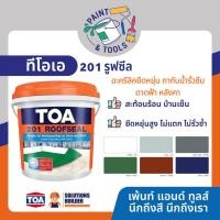 ราคา TOA 201 Roofseal ทีโอเอ 201 รูฟซีล สีกันรั่ว สีกันซึม ดาดฟ้า หลังคารั่ว กันรั่ว กันซึม อะคริลิคกันรั่วซึม กันซึมหลังคา (20137491635)