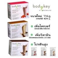 ราคา bodykey by NUTRILITE Amway ทดแทนมื้ออาหาร บรรจุ14ซอง 714g (24314085583)