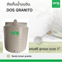 ราคา ถังเก็บน้ำ 3000ลิตร Dos ทรงเตี้ย รุ่น แกรนิตโต้ รับประกัน 20 ปี (24533759344)