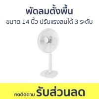 ราคา พัดลมตั้งพื้น Hatari ขนาด 14 นิ้ว ปรับแรงลมได้ 3 ระดับ S14M1 - พัดลม (24015939823)