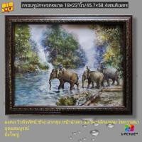 ราคา กรอบรูปกระจกมงคล ช้างลากซุงหน้าน้ำตก ขนาด18×23"นิ้ว (15849221869)