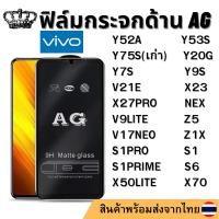 ราคา ฟิล์มกระจกด้าน AG Vivo Y52A Y53S Y20G Y75S NEX X23 Y7S Y9S S6 V21E X27PRO V9LITE V17NEO S1PRO S1PRIME Z5 Z1X X50LITE X70 (24826135165)