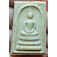 ราคา พระสมเด็จ วัดโคกคลี. จังหวัดลพบุรี (24563414993)