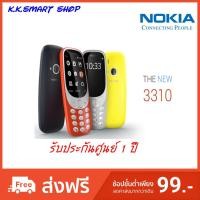 ราคา Nokia 3310 3G แท้ ประกันศูนย์ไทย 1ปี (2211783009)