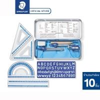 ราคา ชุดเรขาคณิต Staedtler รุ่น 55710 (10 ชิ้น + กล่องเหล็ก) (1474002788)