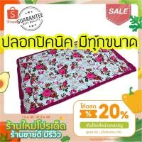 ราคา ปลอกที่นอนปิคนิค ปลอกที่นอน ปลอกท็อปเปอร์ ขนาดมาตรฐาน มีทุกขนาด (22533642773)