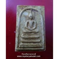 ราคา พระสมเด็จแช่น้ำมนต์ หลังลายเซ็นต์ พิมพ์เส้นด้าย ฝังตะกรุดอุดพลอย หลวงปู่อั๊บ เขมจาโร วัดท้องไทร จ.นครปฐม (5264716222)