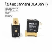 ราคา โซลินอยด์วาล์ว DLAB ตัว T โซลินอยด์วาล์วเตารีดไอน้ำหม้อต้มอุตสาหกรรม Solenoid Valve of Industrial Steam Lron (19973613726)