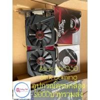 ราคา Asus GTX 950 Strix Gaming OC 2G GDDR5 (4834807236)