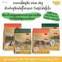 ราคา ✹☬❏Smart Heart Gold 3kg อาหารเม็ดสำหรับสุนัขโตพันธุ์ใหญ่และพันธุ์เล็ก อาหารสุนัขโต อาหารสุนัขพันธุ์เล็ก อาหารสุนัขแบบเม็ (12961808091)