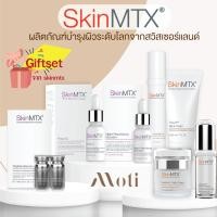 ราคา SkinMTX telozyme youth activator/TeloLift Neck Cream /Fine Line/ Peptide Serum/Alpha Optimal (ฟรีGift set จาก skinmtx) (4742923754)