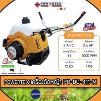 ราคา POWERTEX เครื่องตัดหญ้า รุ่น PG-BC-411-M (ฟรีจานเอ็น) 2 จังหวะ ลานสตาร์ทเบา เครื่องตัดหญ้า สะพายบ่าข้อแข็ง ตัดหญ้า (20685189702)