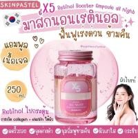 ราคา SKINPASTEL X5 Retinol Booster Ampoule all Night (24314679893)