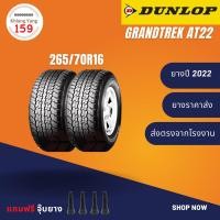 ราคา ยางรถยนต์ Dunlop Grandtrek AT22 ขนาด 265/70R16 จำนวน 1 เส้น (19672681470)