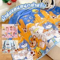 ราคา พร้อมส่ง ผ้าห่มลายการ์ตูนน่ารักๆ มีให้เลือกทั้งหมด 9 ลาย ผ้าห่มเด็กขนาดพกพา 110*150 cm. ผ้าห่มกันไรฝุ่น ห่มสบาย (29060419504)