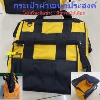 ราคา กระเป๋าเครื่องมือ กระเป๋าเครื่องมือช่าง แบบผ้า อเนกประสงค์ สินค้าในไทย (26503834840)