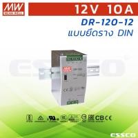 ราคา MEAN WELL DR-120-12 DIN Rail Switching Power Supply (8281342008)