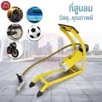 ราคา ที่สูบลม สูบลมจักรยาน สูบลมมอเตอร์ไซค์ แบบเท้าเหยียบ Foot pump แถมจุกสูบอุปกรณ์กีฬา (4718538187)