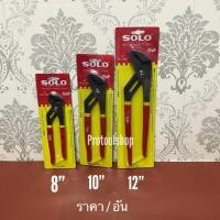 ราคา ประแจคอม้า คีมประปา คีมจับแป๊บ ขนาด 6-12 นิ้ว SOLO คีมคอม้า คีม ปากโค้ง (6339802717)