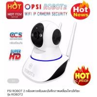 ราคา กล้อง PSI ROBOT2 WIFI IP CAMERA SECURITY HD กล้องวงจรปิด CCTV แบบ ไร้สาย ONLINE CAMERA SECURITY กล้อง PSI OCS ROBOT2 (2298842340)