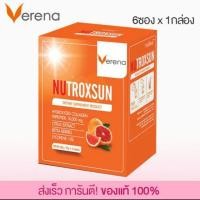 ราคา Nutroxsun กันแดดดื่มได้ ขนาดใหม่ ราคาประหยัด (1742361154)