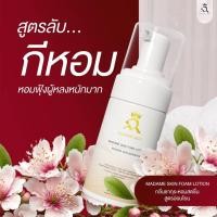 ราคา มูสหอย มาดามสกิน มากามรี แพร์ ของแท้ รับตรงบริษัท ล้างน้องสาว ลดตก ขาว กลิ่น คัน (24052873904)