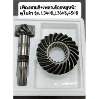 ราคา เฟืองบายสีพร้อมเพลาเดือยหมูหน้า คูโบต้า รุ่น L3408,L3608,L4508 (17094073448)