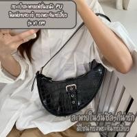 ราคา SG กระเป๋าสะพายแฟชั่นหนัง PU พิมพ์ลายจระเข้ ทรงพระจันทร์เสี้ยว ใบกระทัดรัดสะพายแล้วแซ่บ สายฝอ สีดำ รุ่น Vi289 (23483863819)