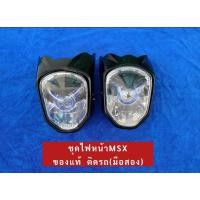 ราคา ชุดไฟหน้า MSX ของแท้ ติดรถ(มือสอง) (29550518289)