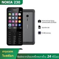 ราคา มือถือปุ่มกด โนเกีย Nokia 230 เสียงชัด สัญญานเสถียร รองรับ 3G/4G เมนูภาษาไทย โทรศัพท์ปุ่มกดใหญ่ (24514861756)