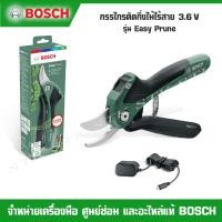 ราคา BOSCH กรรไกรตัดกิ่งไม้ไร้สาย 3.6v. Easy Prune รับประกัน 6 เดือน (13277120994)