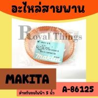 ราคา MAKITA อะไหล่ สายพาน สายพานกบ กบไฟฟ้า มากีต้า 5 นิ้ว 1804N / 1805N เบอร์ A-86125 ( 225006-9 ) ของแท้ (24372032622)