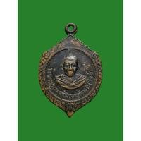 ราคา เหรียญพระครูเนกขัมมาภิรมย์ (สังข์) วัดเนินสังข์สฤษฎาราม ปี 2514 จ.ชลบุรี (25875201091)