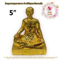 ราคา กรมมาหลวงชุมพร หมอพร สีปิดทองคำ ขนาดหน้าตัก 5 นิ้ว เนื้อเรซินเกรดเอผ่านเข้าพิธีพุทธาภิเษกแล้ว รับประกันคุณภาพสินค้า (13897342816)