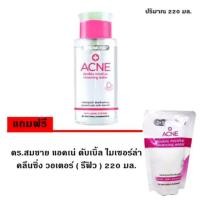 ราคา ❤️ไม่แท้คืนเงิน❤️ Dr.SOMCHAI Acne Double Micellar Cleansing Water 220มล แถมรีฟิล220มล. (5531395106)