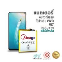 ราคา Meago แบตเตอรี่ Vivo V17 / B-K6 แบตวีโว่ สินค้ามีการรับประกัน (19873794525)