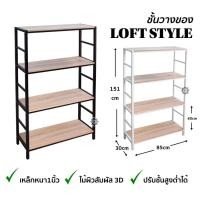 ราคา ชั้นเหล็กวางของ สไตล์ Loft ชั้นวางของอเนกประสงค์ 4 ชั้น โครงเหล็กมี 2 สี (6163560467)