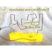 ราคา ของเล่นขดลวด ของเล่นเขาวงกตฝึกสมาธิ เสริมพัฒนาการสำหรับเด็ก อายุ 2-7ปี ฝึกทักษะ เสริมกล้ามเนื้อมือ (2622230988)