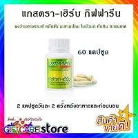 ราคา ส่งฟรีแกสตราเฮิร์บ กิฟฟารีน Gastra-Herb บรรเทาอาการกรดไหลย้อน อาหารไม่ย่อย และโรคกระเพาะ (2508233346)