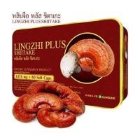 ราคา หลินจือพลัส ชิตาเกะ Lingzhi Plus Shiitake [60แคปซูล / 30แคปซูล] (6417220472)