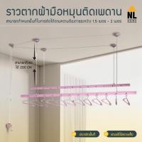 ราคา ราวแขวนผ้าติดเพดาน สีชมพู ยาว 2 เมตร ทำจากอลูมิเนียมคุณภาพดี ปรับเลื่อนขึ้น-ลงได้|ZGW-760C / NL HOME (4406343872)