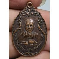 ราคา เหรียญครึ่งองค์พระอาจารย์สมบูรณ์วัดตากวนจังหวัดระยอง (23720342420)